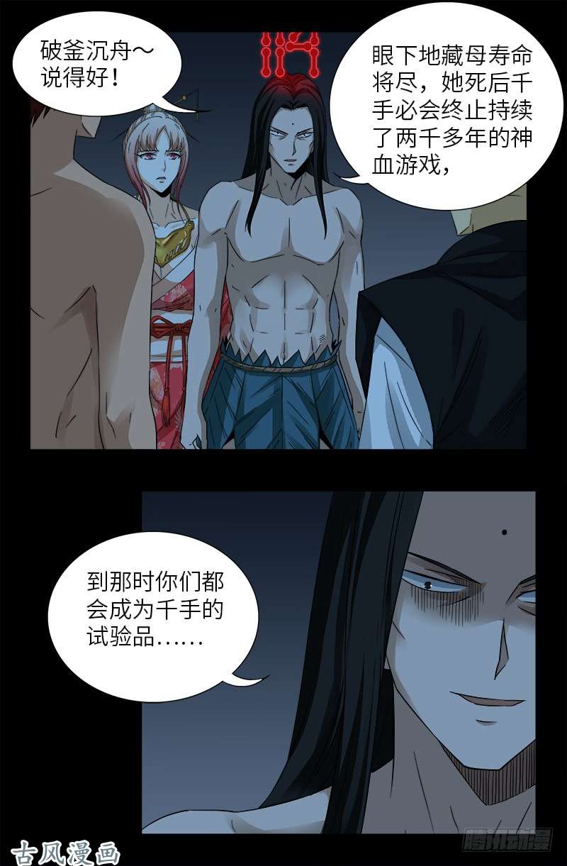 第395话 张角有异能8