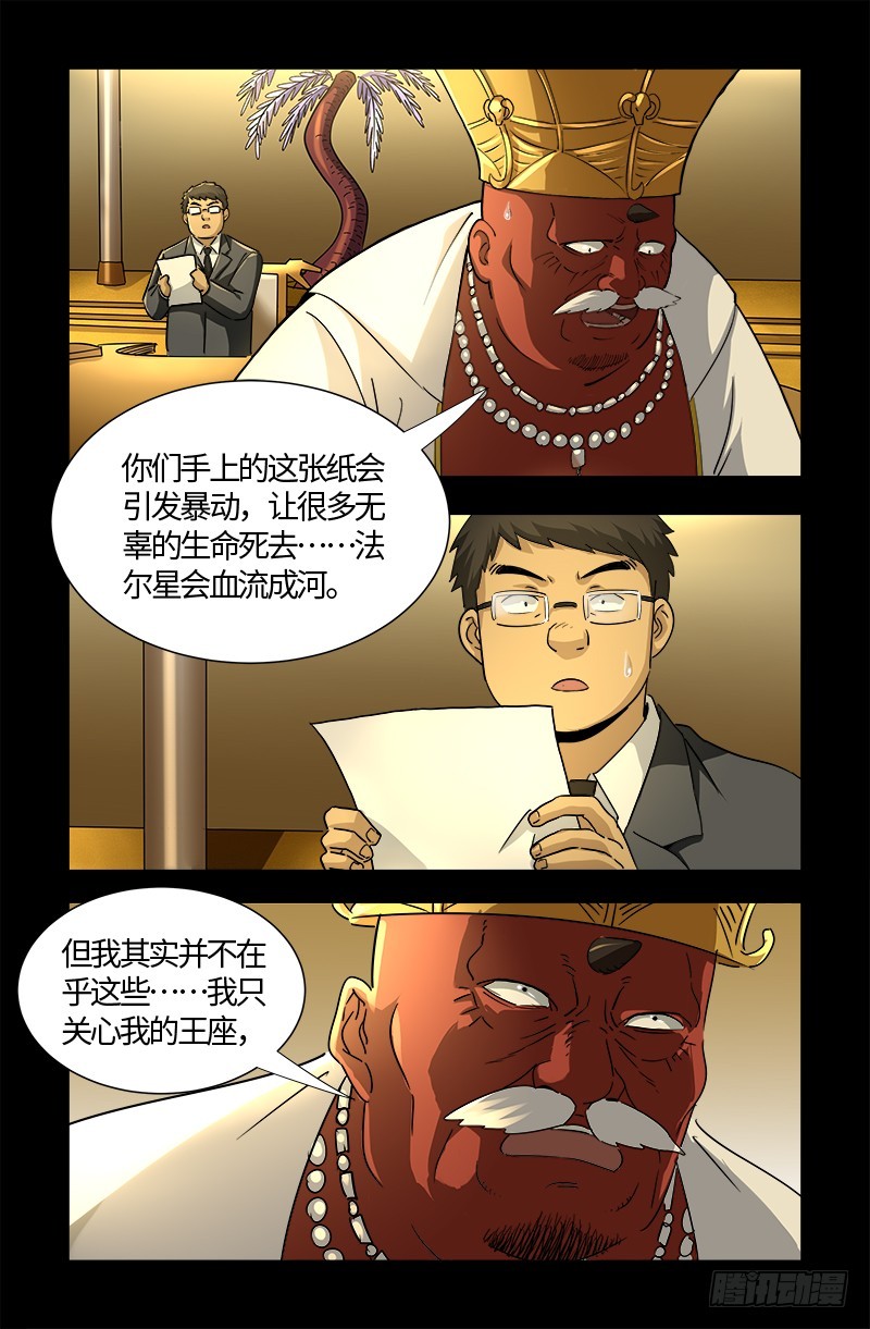 第538话 法尔星条约15