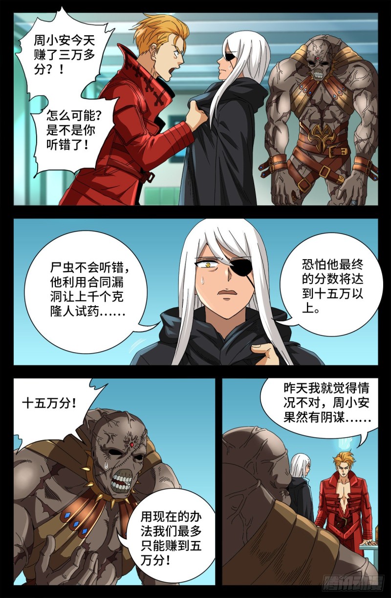 第688话 我赚到了！14