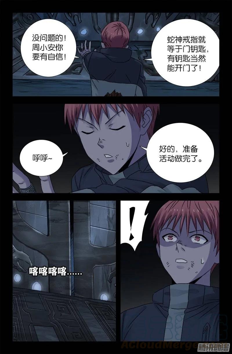 第183话 蛇族要塞8