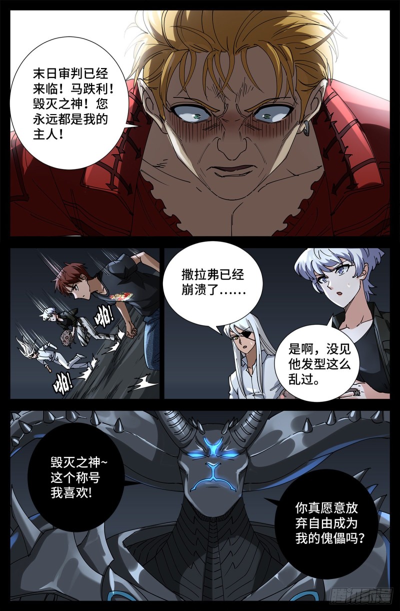 第720话 毁灭之神马跌利2