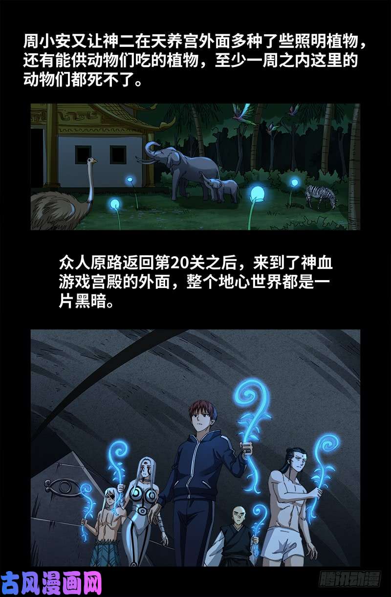 第448话 女娲的孩子15