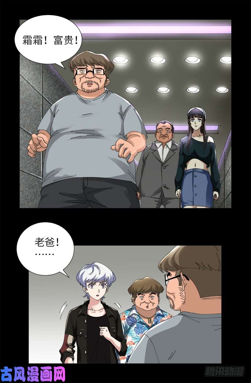 第482话 霜霜的怒火2