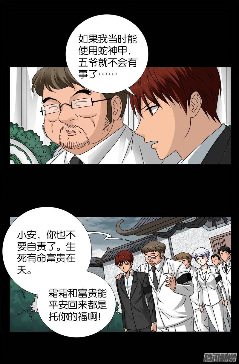 第225话 吊唁3