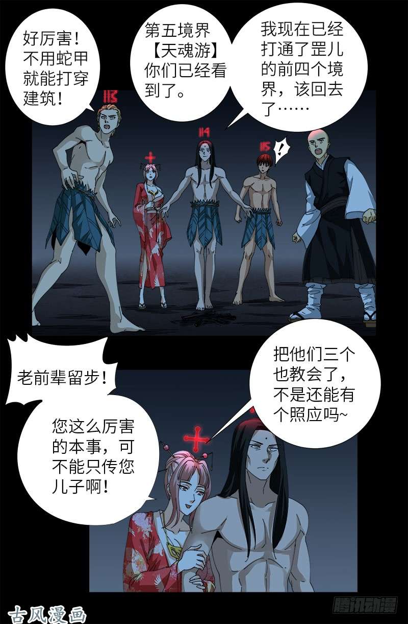 第394话 神血境界15