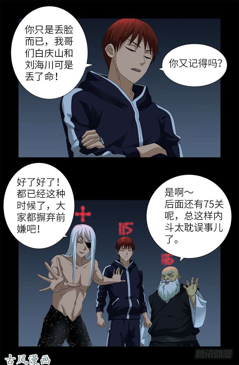 第390话 卑鄙的方法7