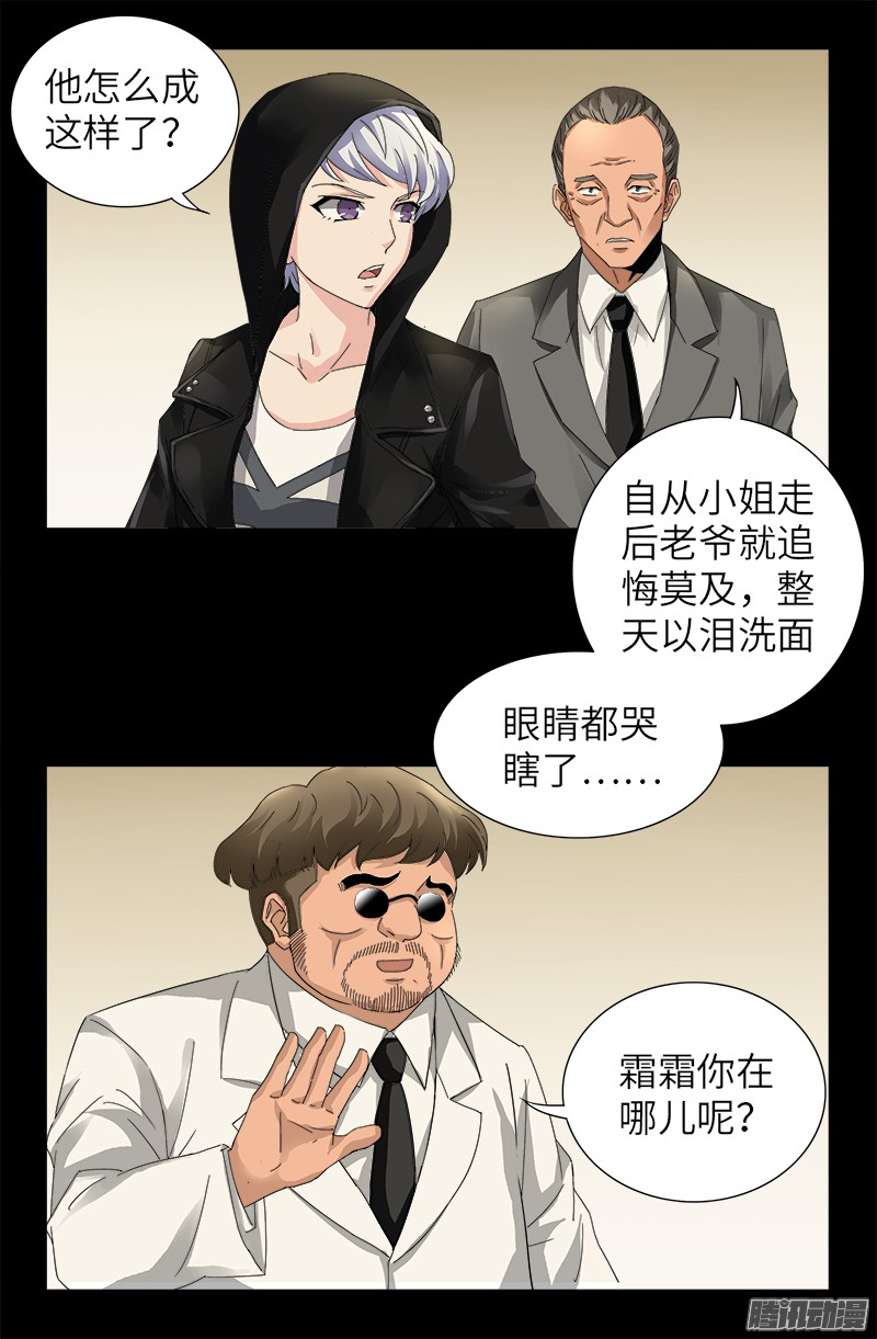 第324话 千万别告诉你妈11