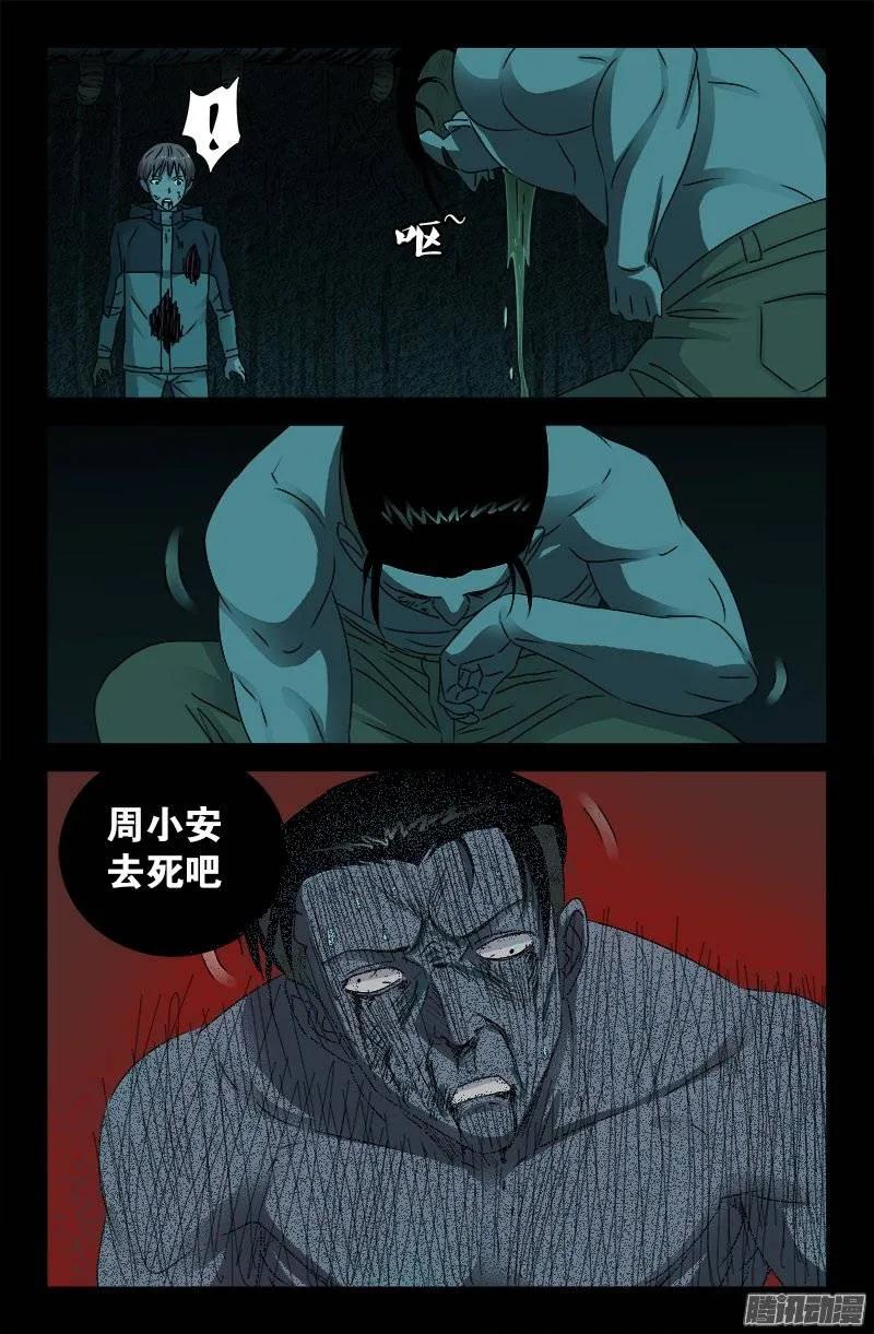 第198话 不死之魔3