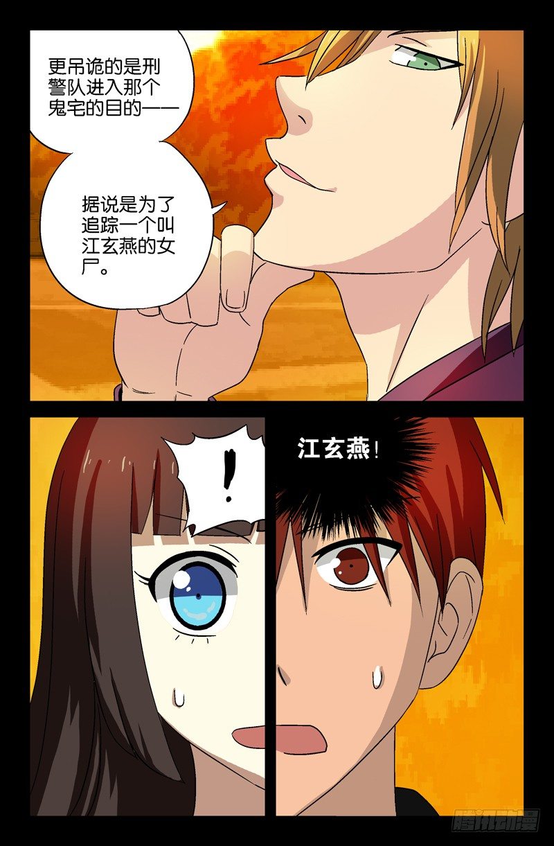 第18话 真正的梅晓倩？10