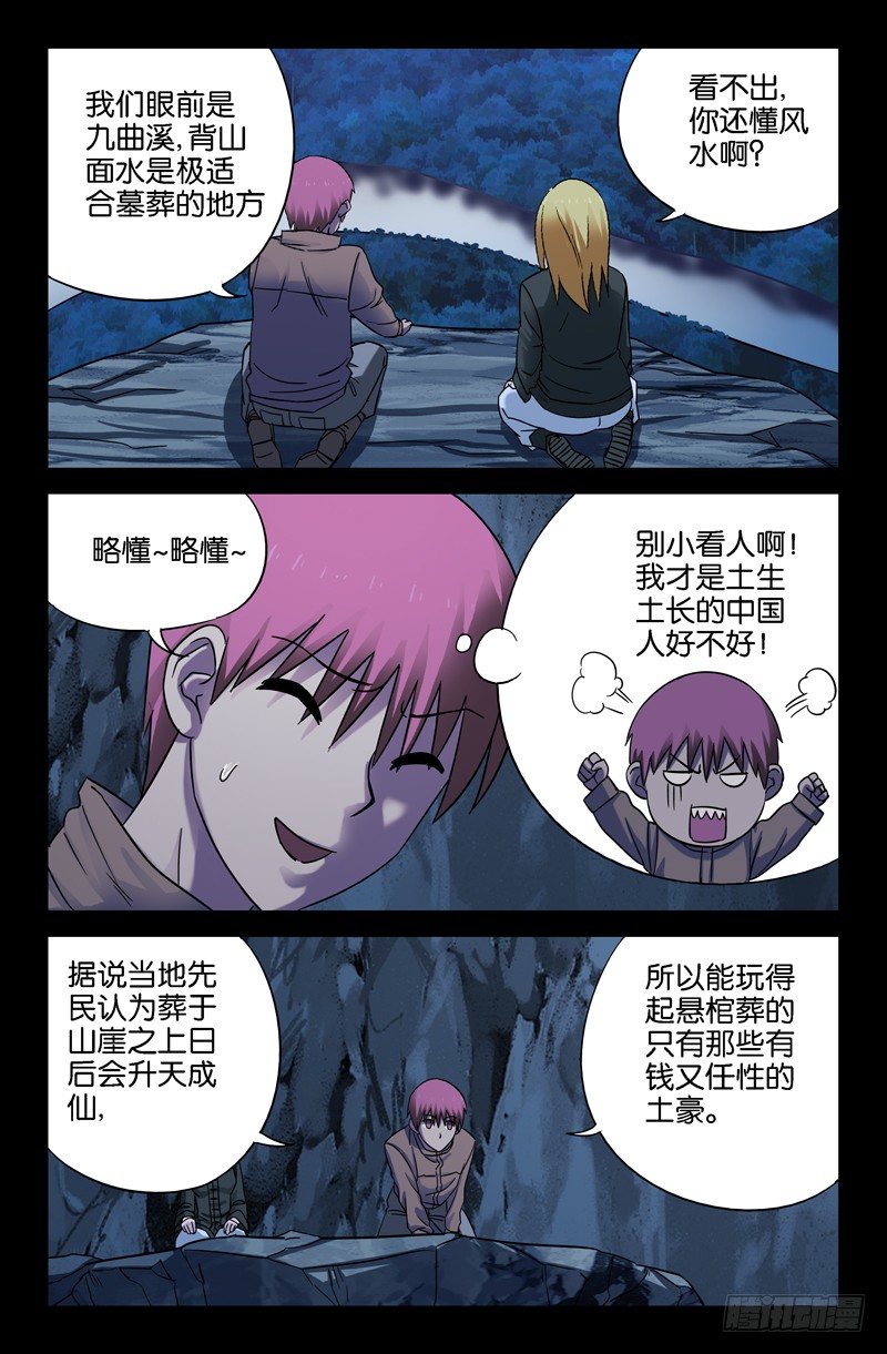 第40话 童子尿仙船3