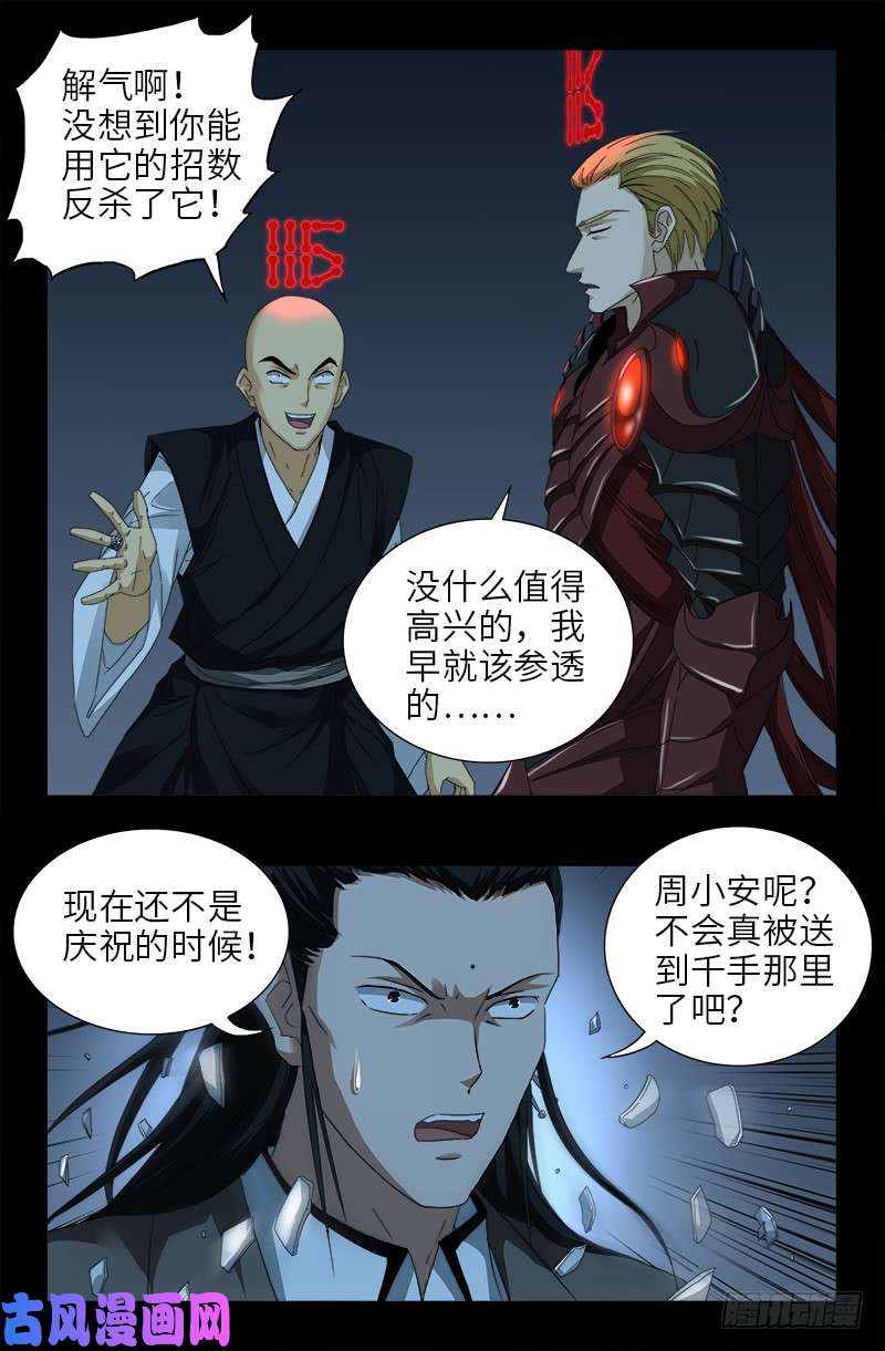 第415话 怕我爱上你4