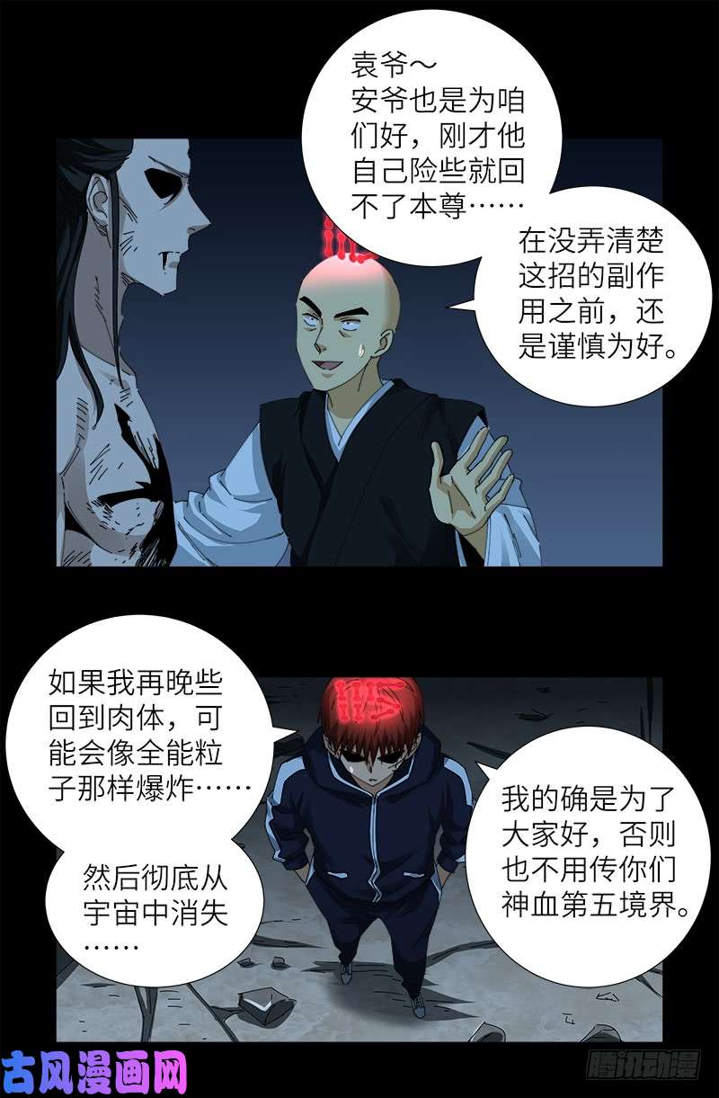 第440话 阳谋8
