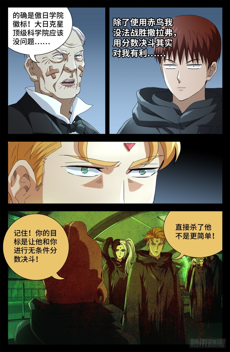 第684话 无条件分数决斗9
