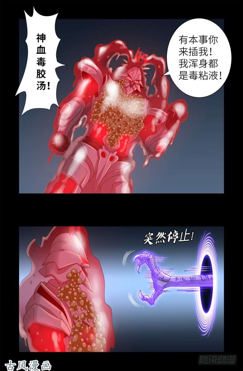 第410话 神血毒胶汤10