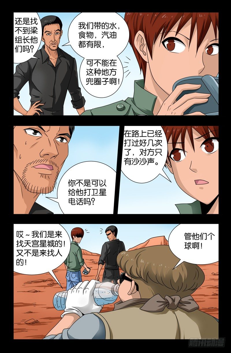 第116话 寻找星城6