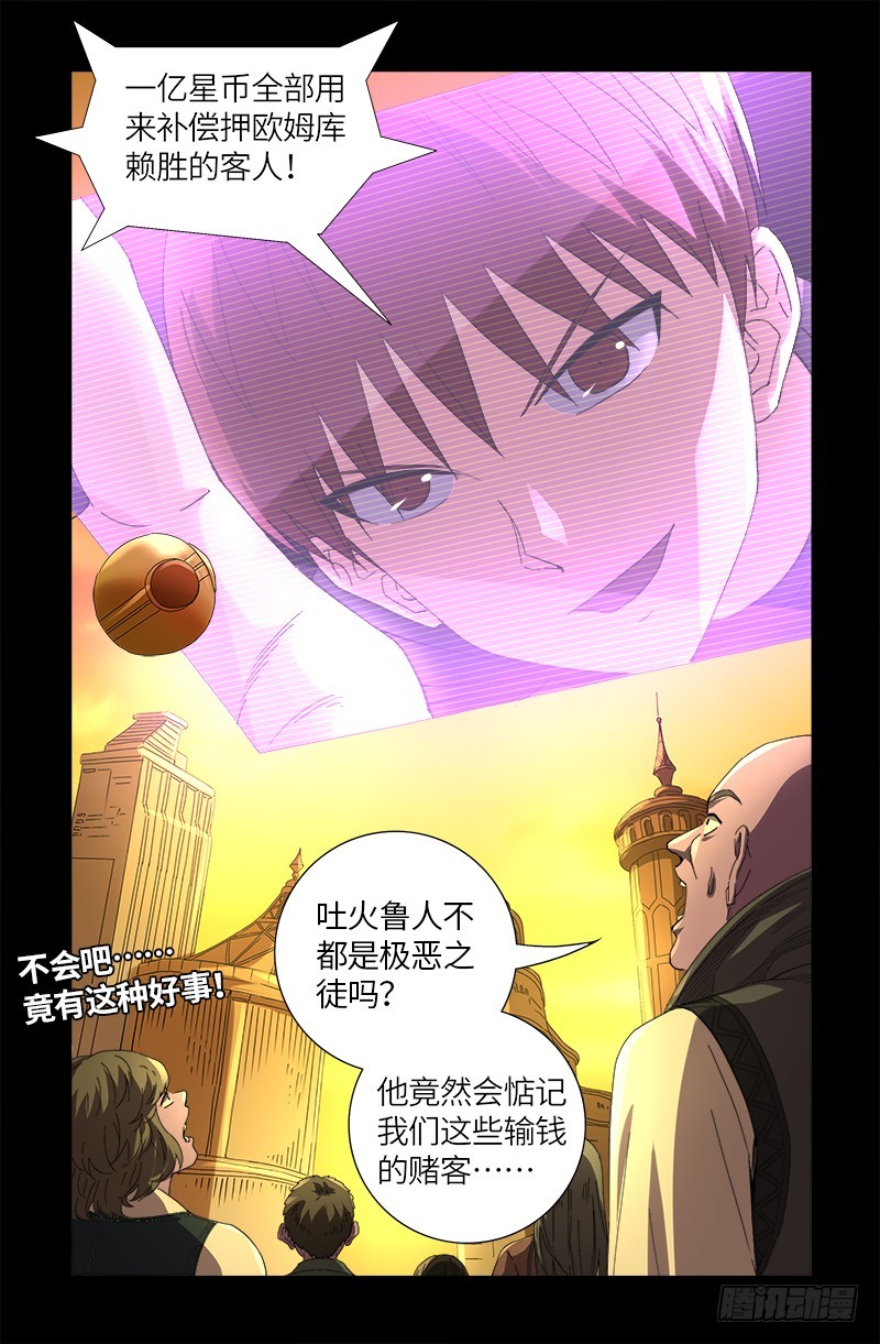 第614话 出老千11