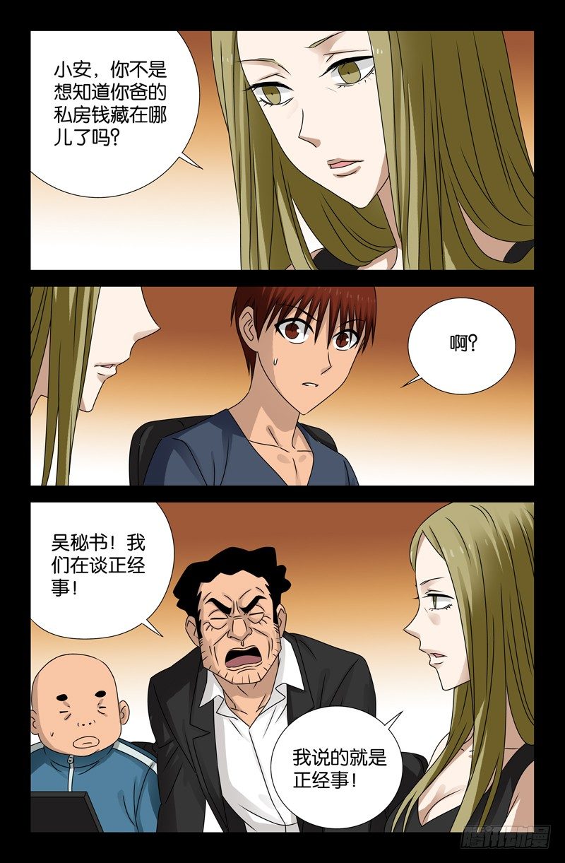 第87话 私房钱11