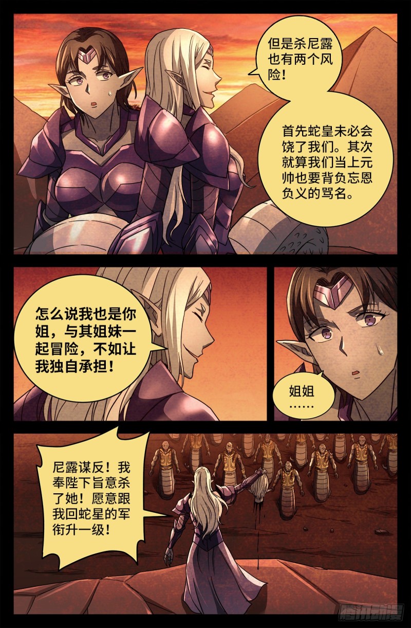 第770话 黑泷之死6