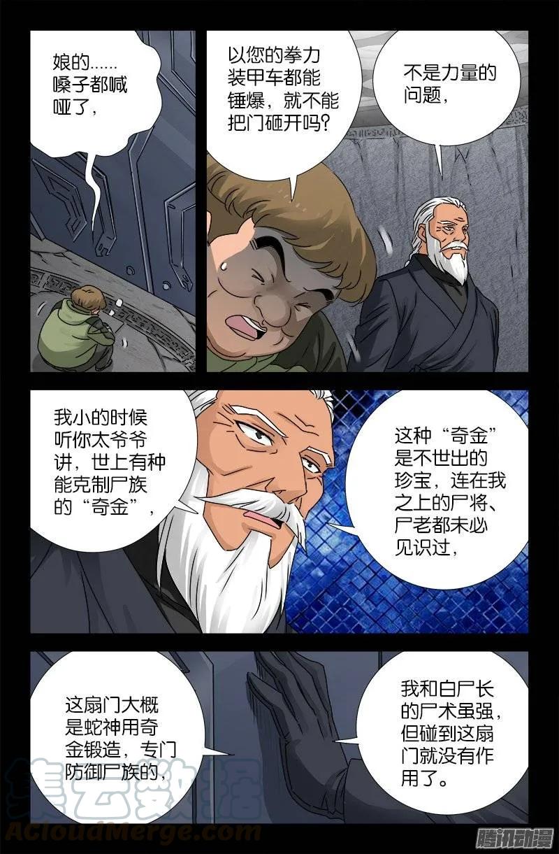 第189话 奇金4