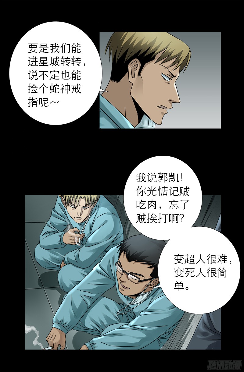 第327话 蛇戒在衰变2