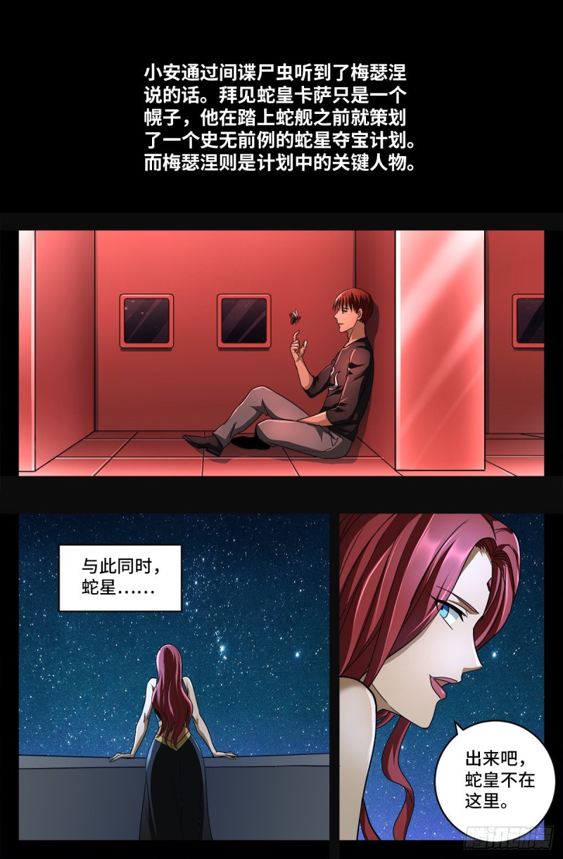 第742话 女王的决心9