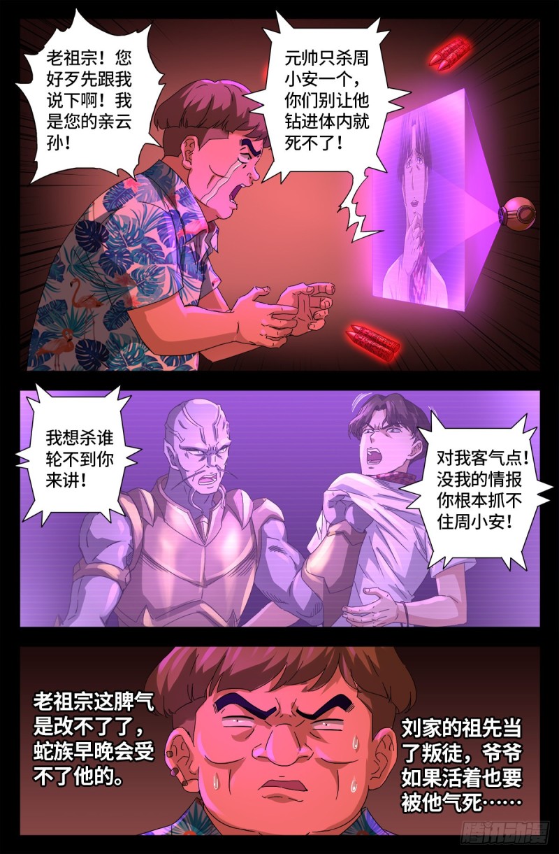 第668话 霸尼的陷阱10