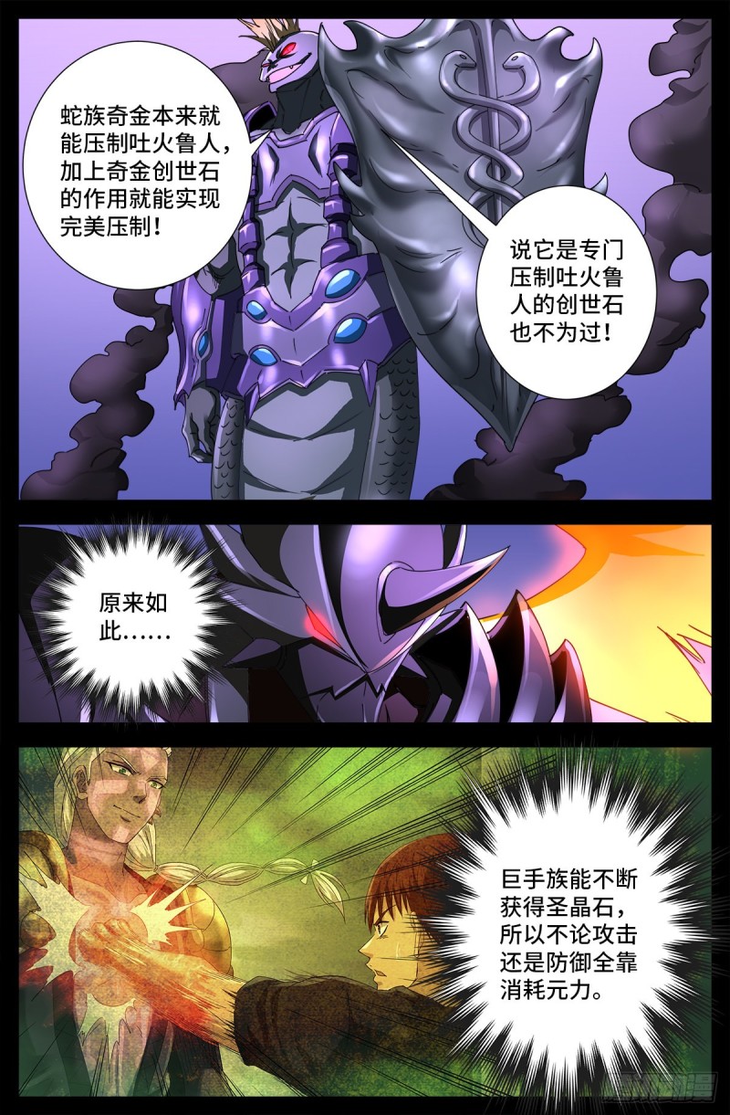 第671话 恐怖的研石术6