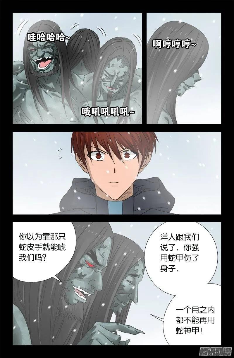 第168话 轻敌1