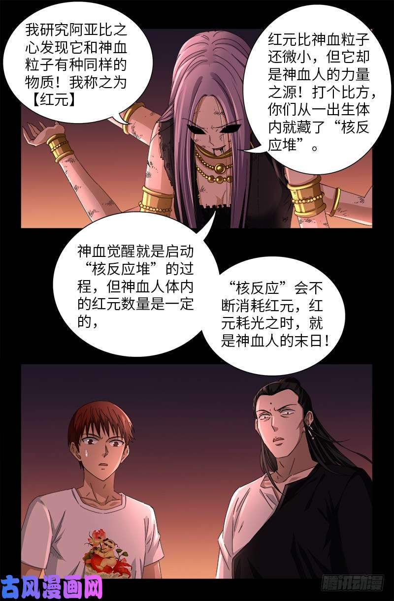 第517话 爱的谎言1