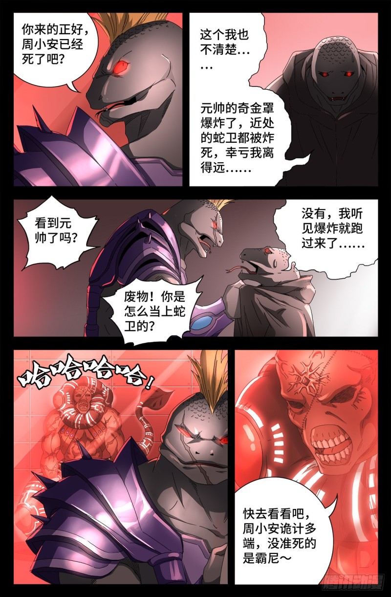 第696话 霸尼之死10