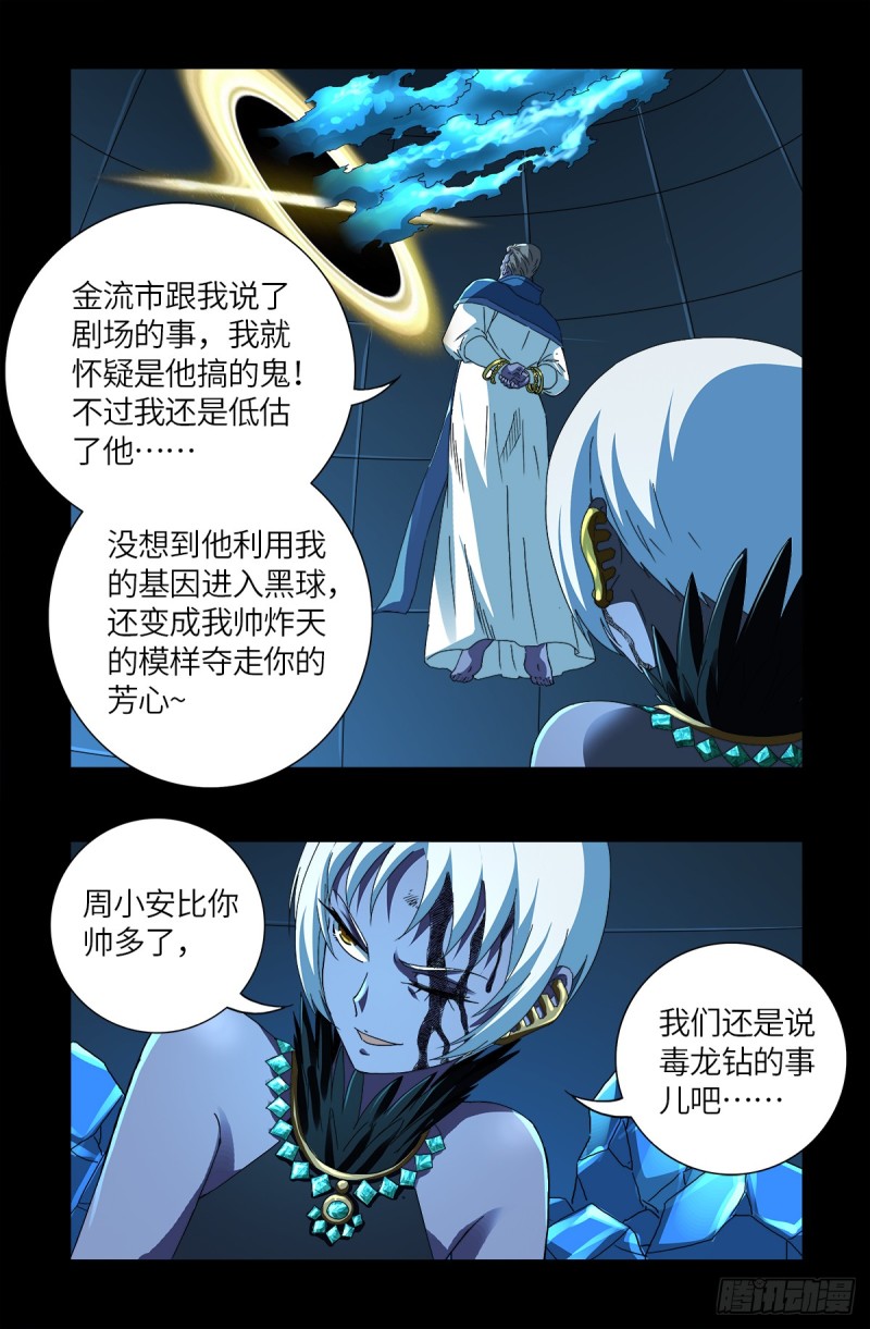 第632话 了不起的迪摩汉5