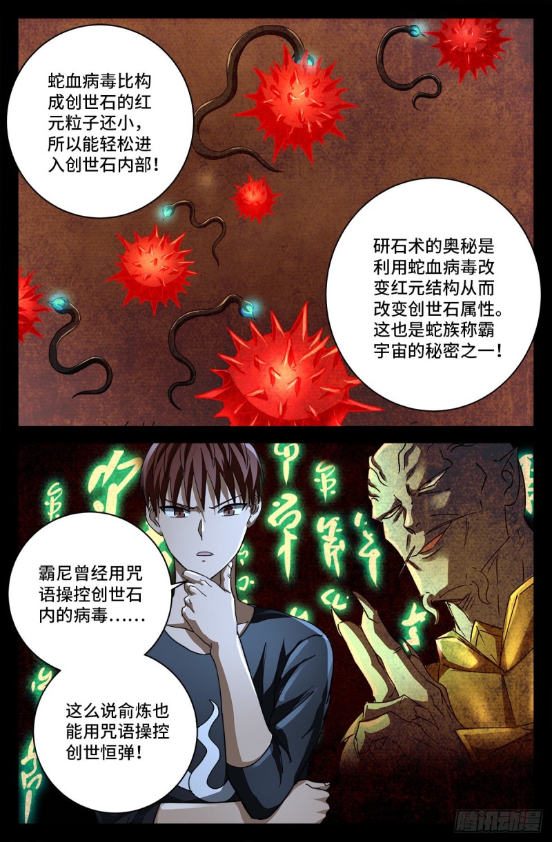 第 736话 献祭生命7