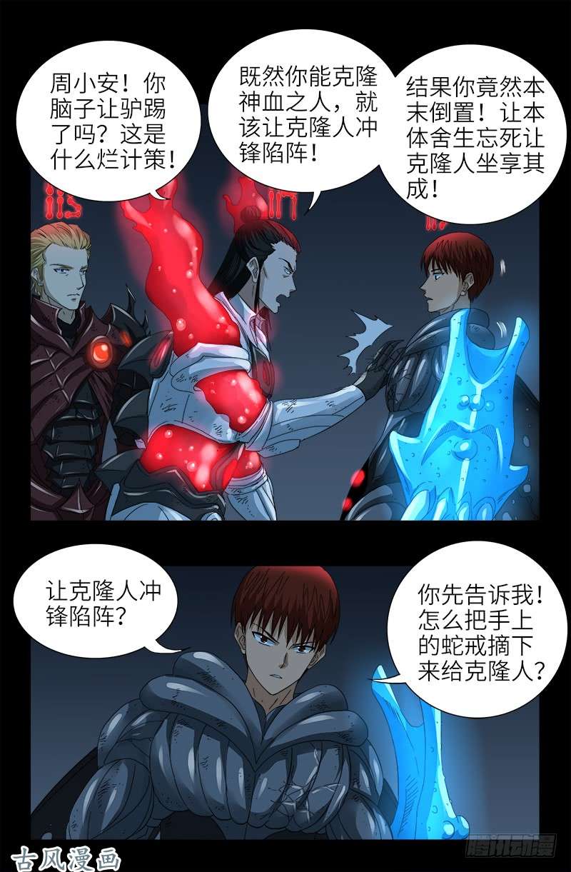 第399话 我最聪明了3