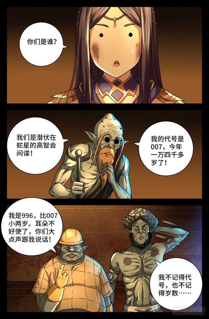 第760话 王牌间谍1