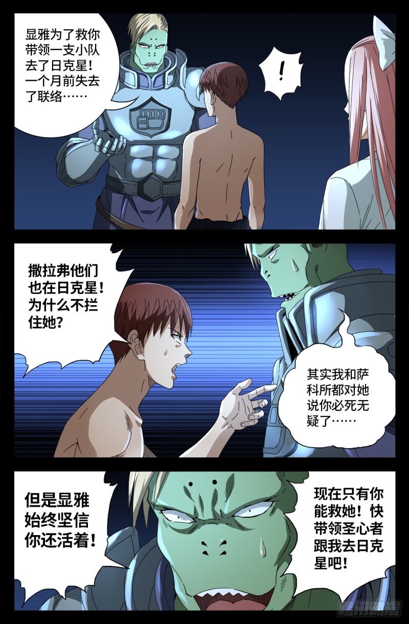 第674话 护教圣女6