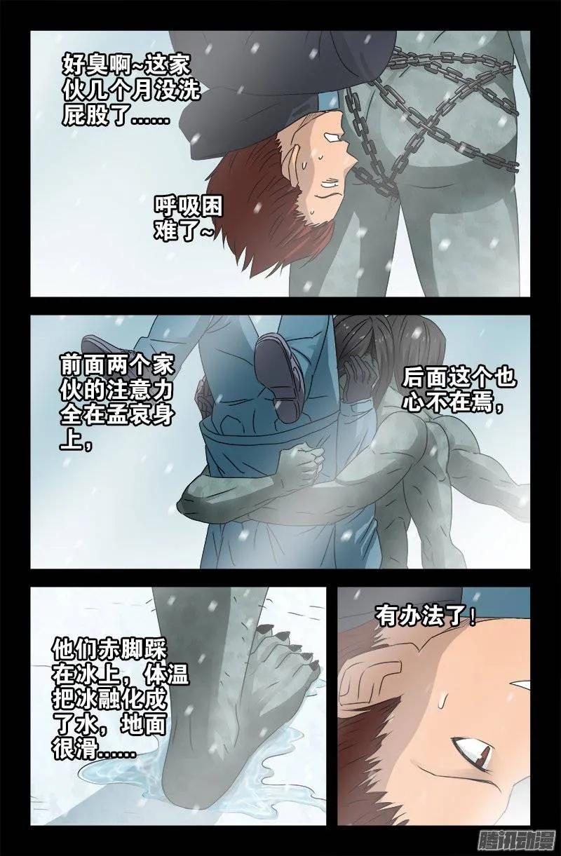 第169话 狠摔7