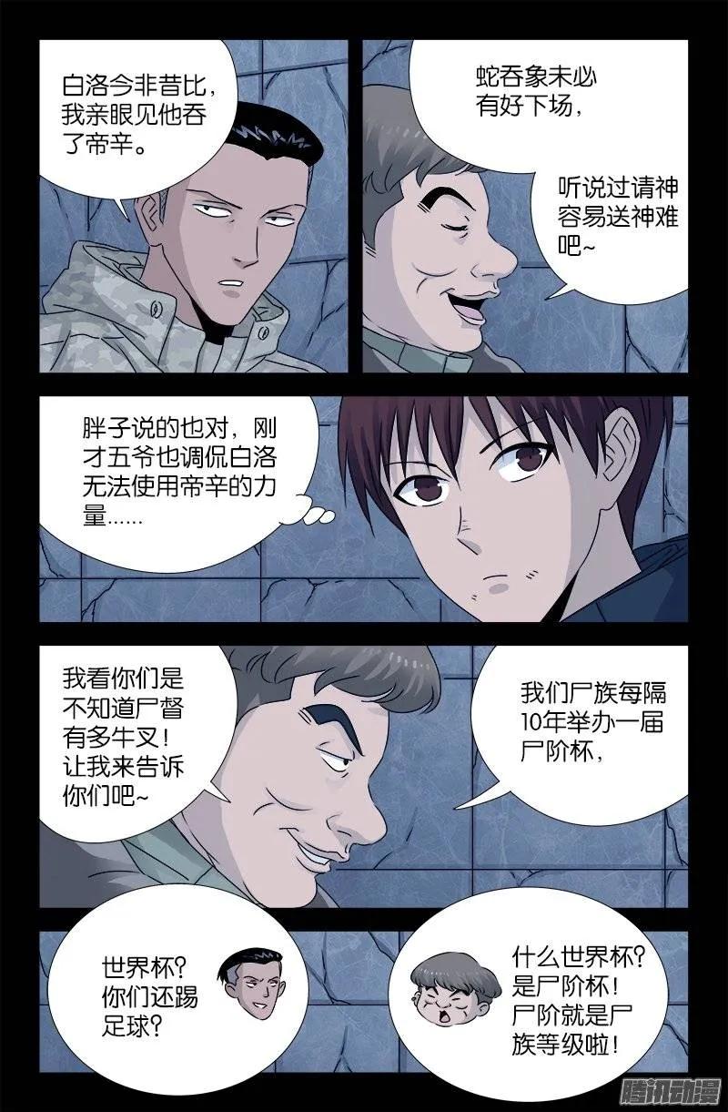第192话 尸阶杯1