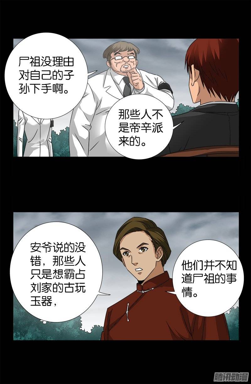 第232话 变异人类11