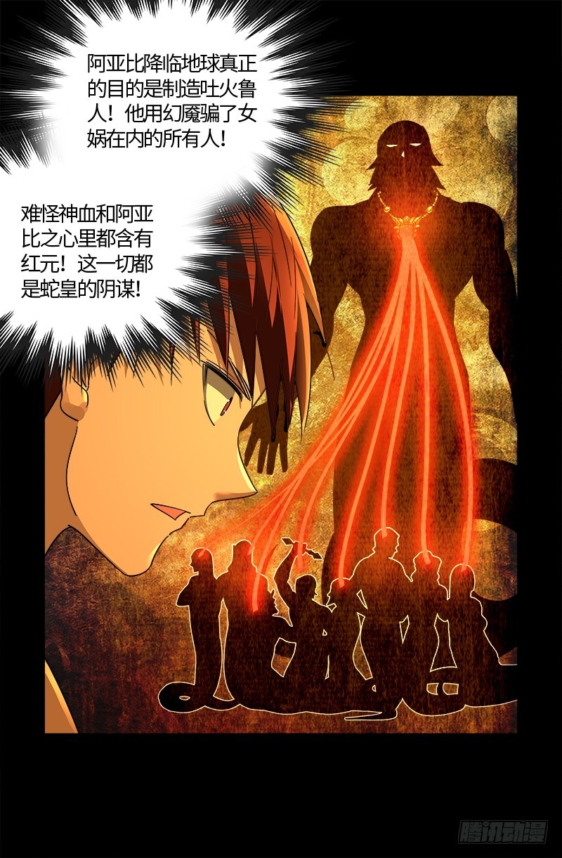 第559话 吐火鲁人6