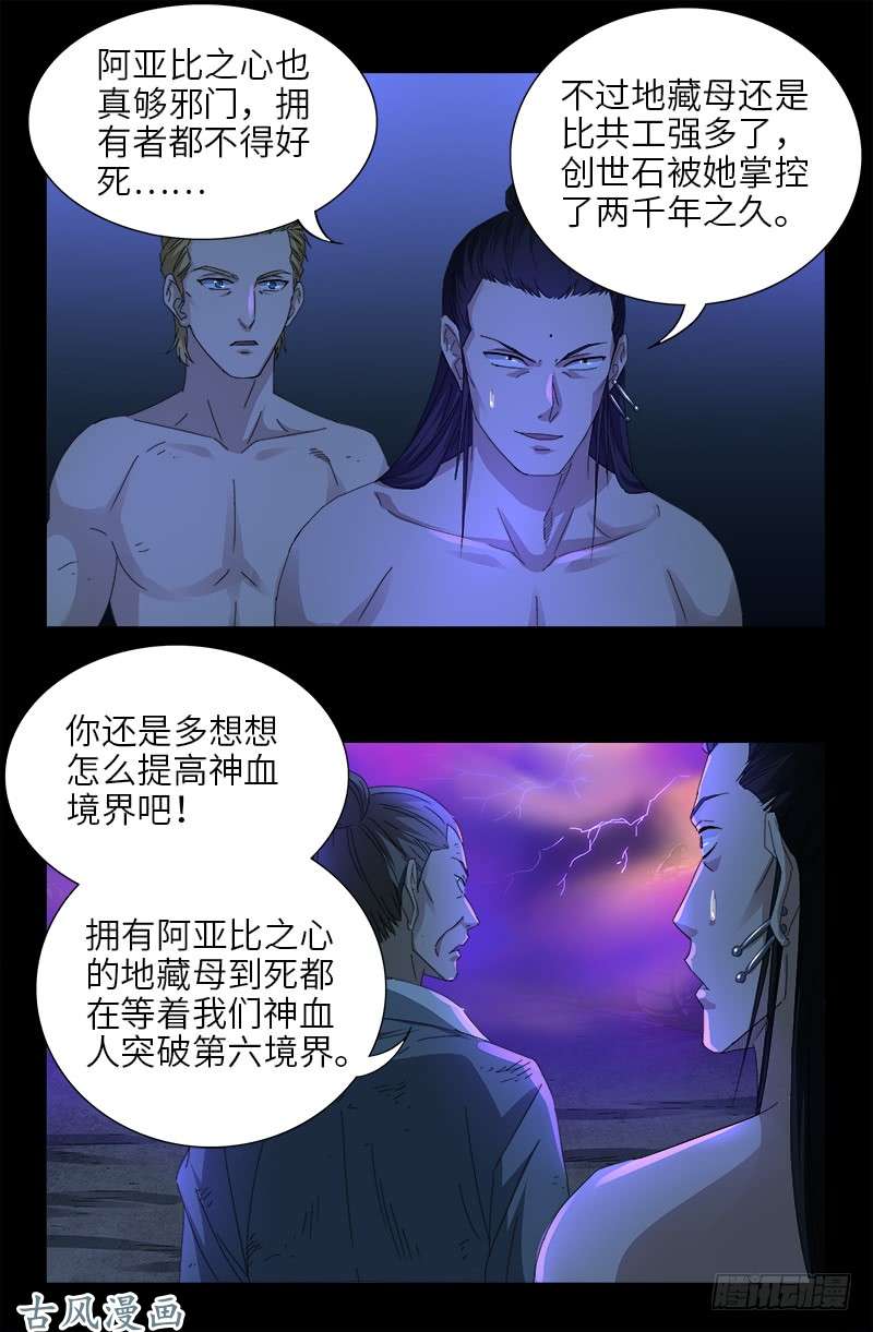第457话 炼狱云瘴12
