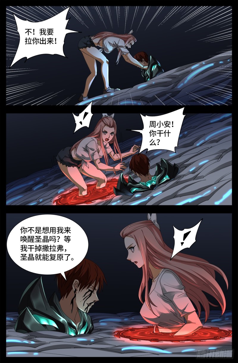 第654话 奇门遁甲5