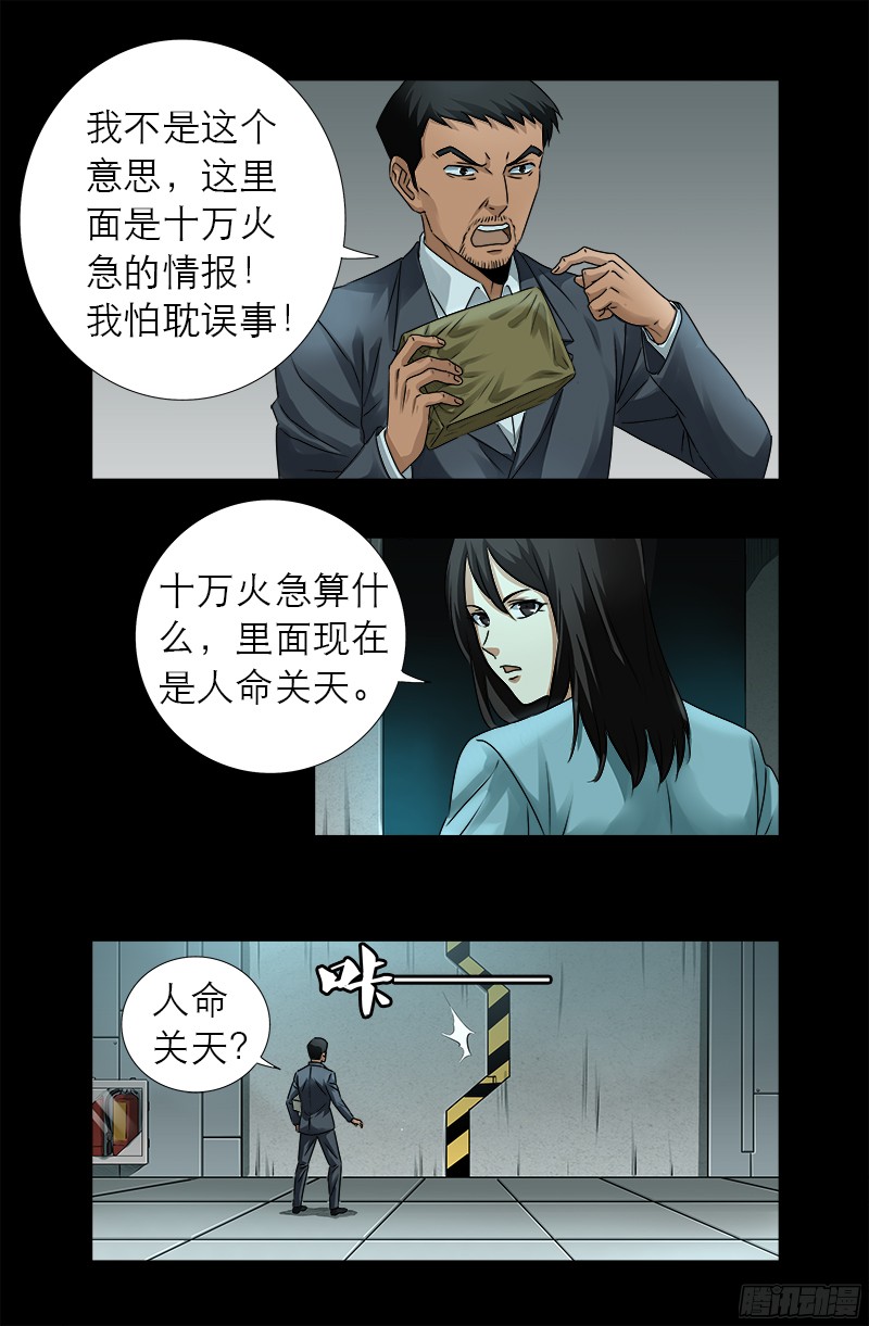 第327话 蛇戒在衰变6