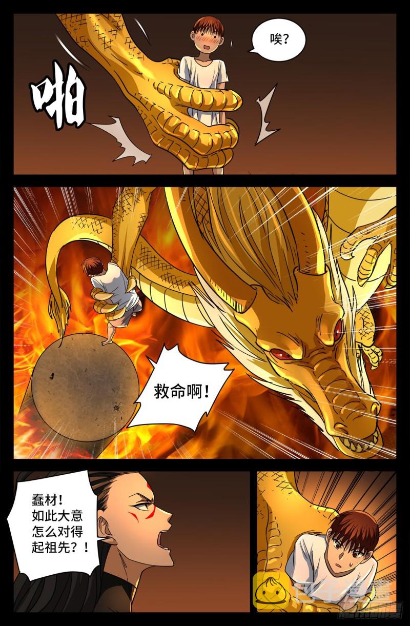 第755话 屠龙7