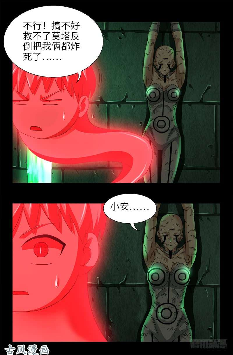 第435话 灵与肉的接触16