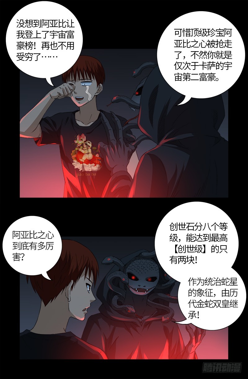 第601话 宇宙富豪榜5