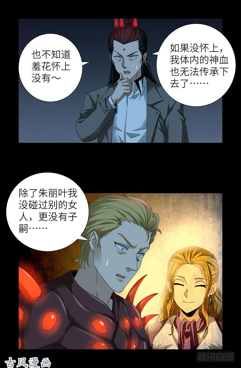 第390话 卑鄙的方法14