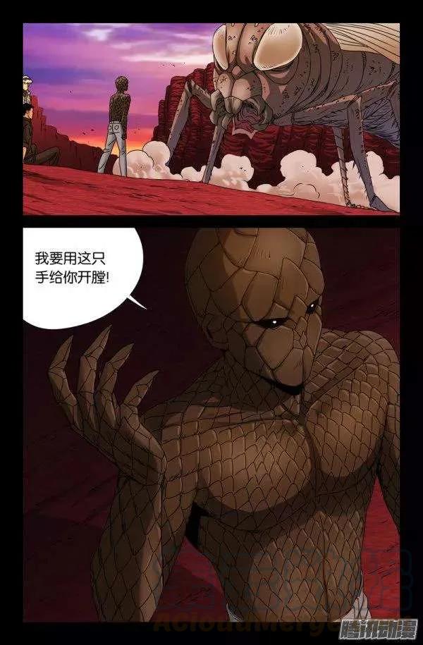 第141话 蛇神宝甲8