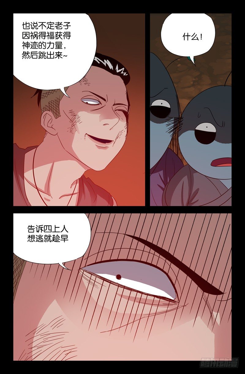第53话 诡笑9