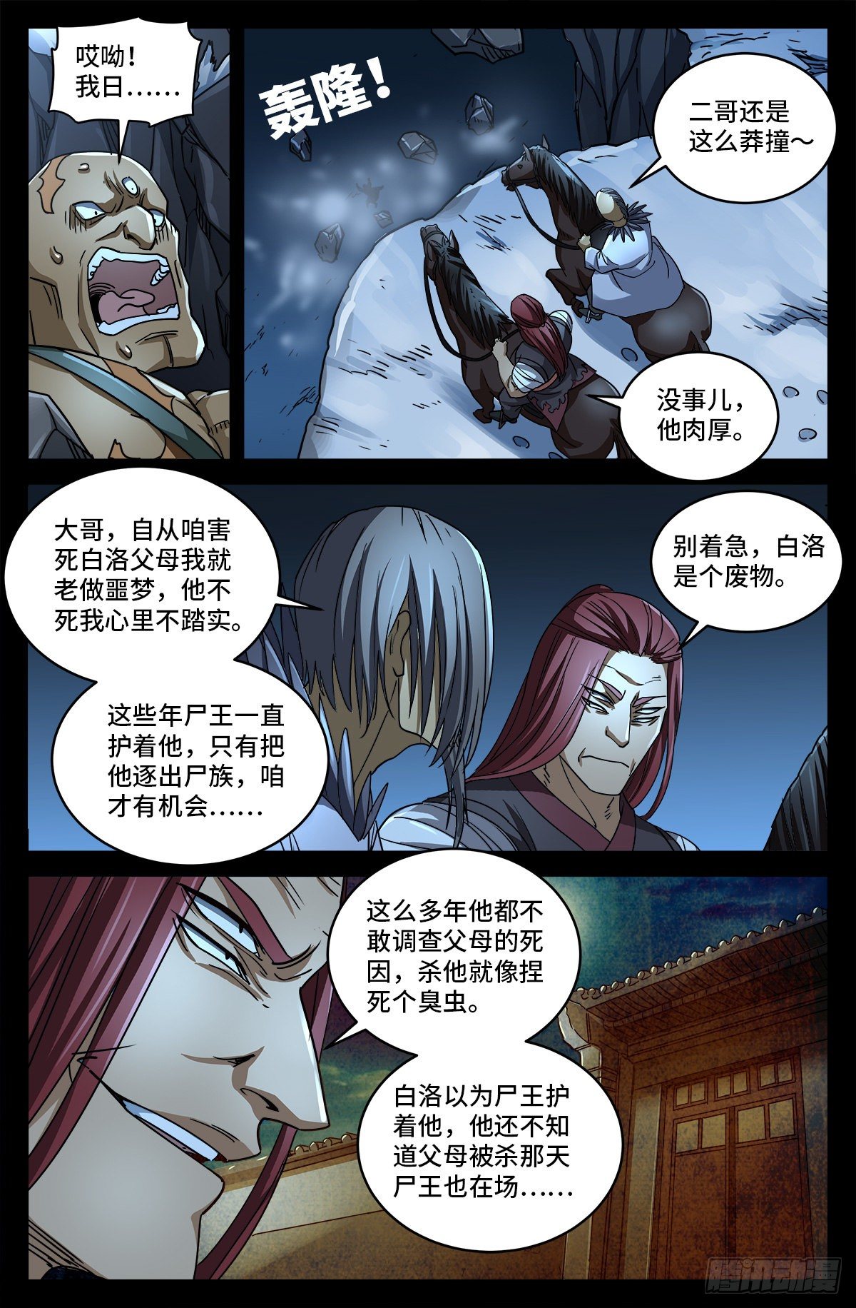 第七话 白家血案10