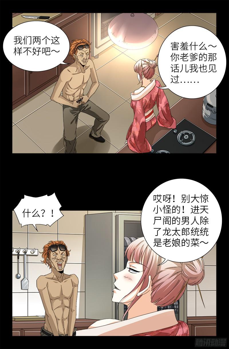 第350话 不要脸的奇谋17
